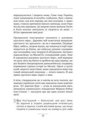 Україна: Збагнути свою силу Україна: Збагнути свою силу
